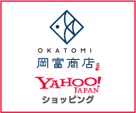 岡富商店 Yahoo!ショッピング店