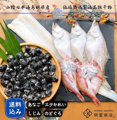 しまねの和食セット『夕凪』ゆうなぎ