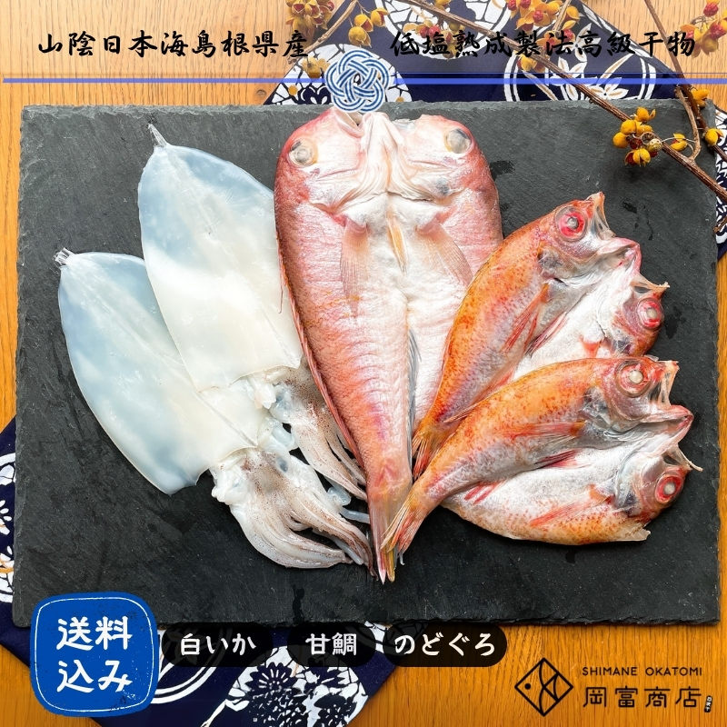 【送料無料】おおだブランド一夜干「銀山」