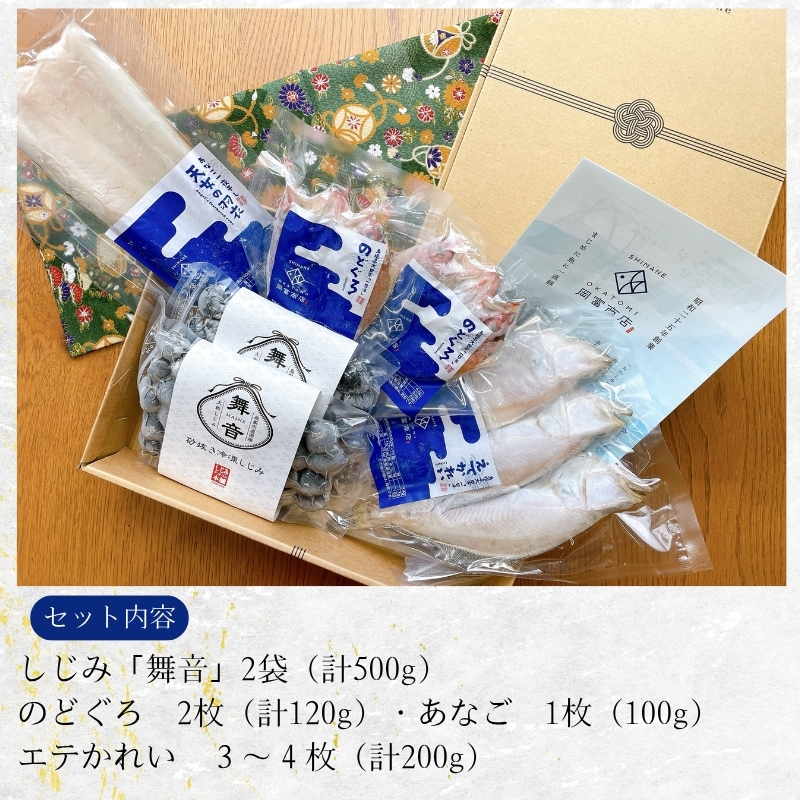 【送料無料】しまねの和食セット『夕凪』ゆうなぎ