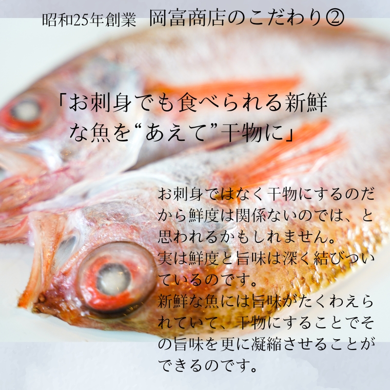 【送料無料】『一日漁』島根沖一夜干「弁天」セット