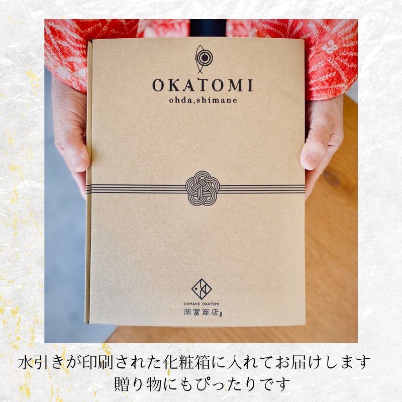 【送料無料】『一日漁』島根沖一夜干「弁天」セット