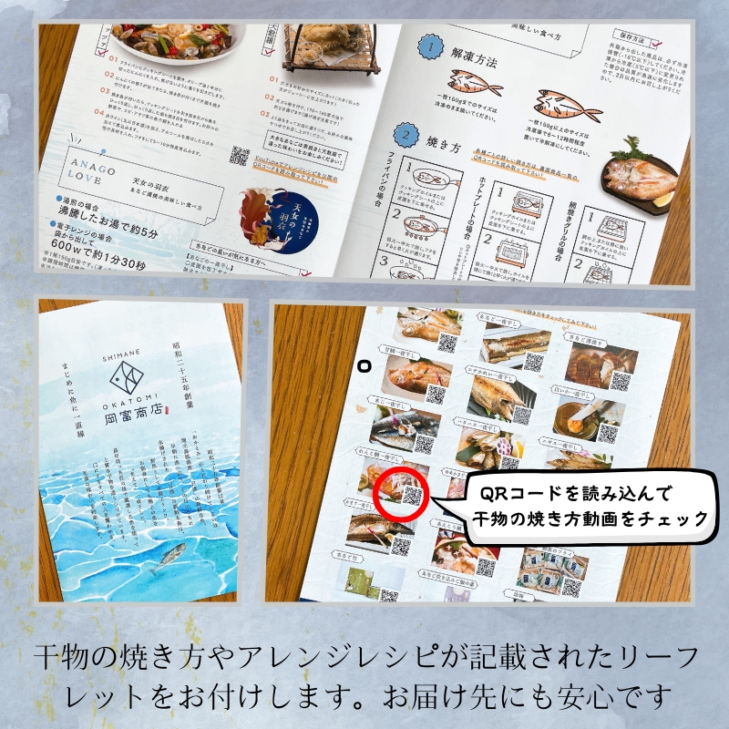【送料無料】『一日漁』島根沖一夜干「弁天」セット