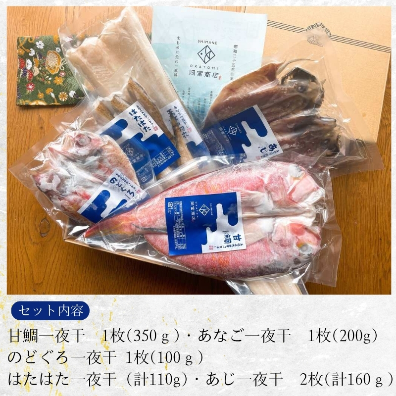 創業75年記念【送料込】「一日漁」感謝ひもの詰合せ　“極”【御中元・ギフト】