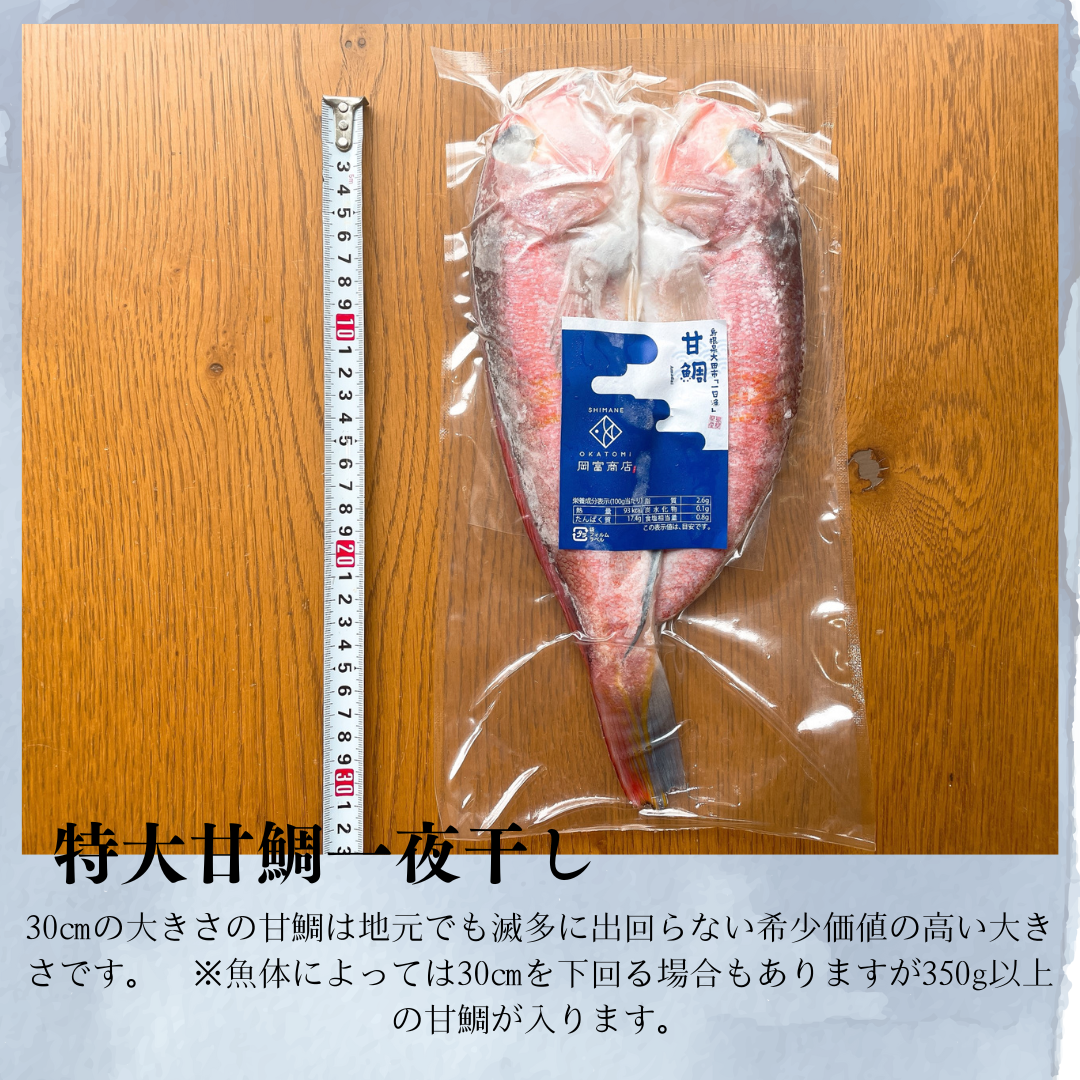 創業75年記念【送料込】「一日漁」感謝ひもの詰合せ　“極”【御中元・ギフト】