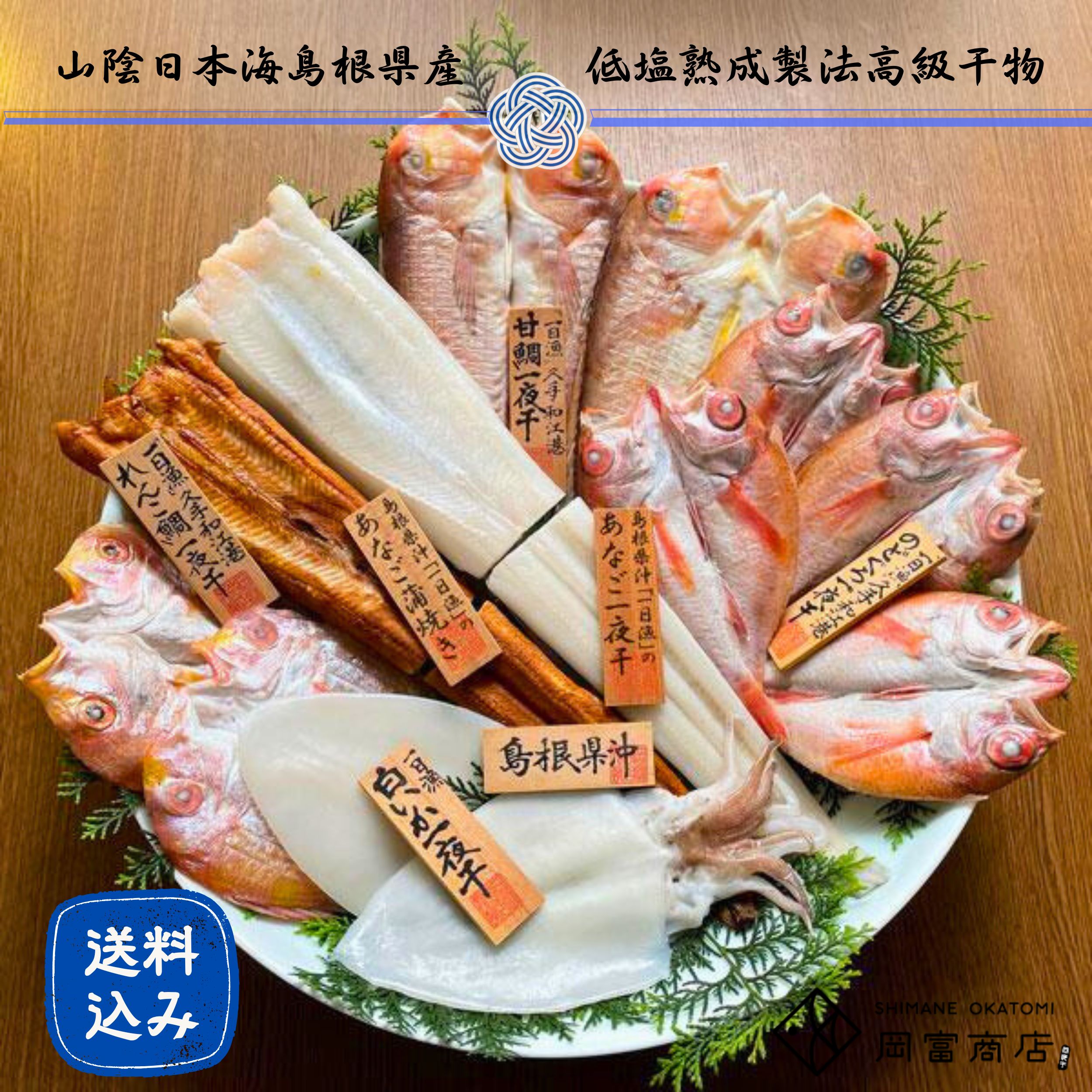 【送料無料】『一日漁』一夜干　吉兆之舞（きっちょうのまい）