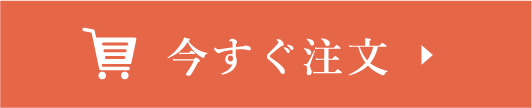 お年玉キャンペーンおためしセットを今すぐ注文