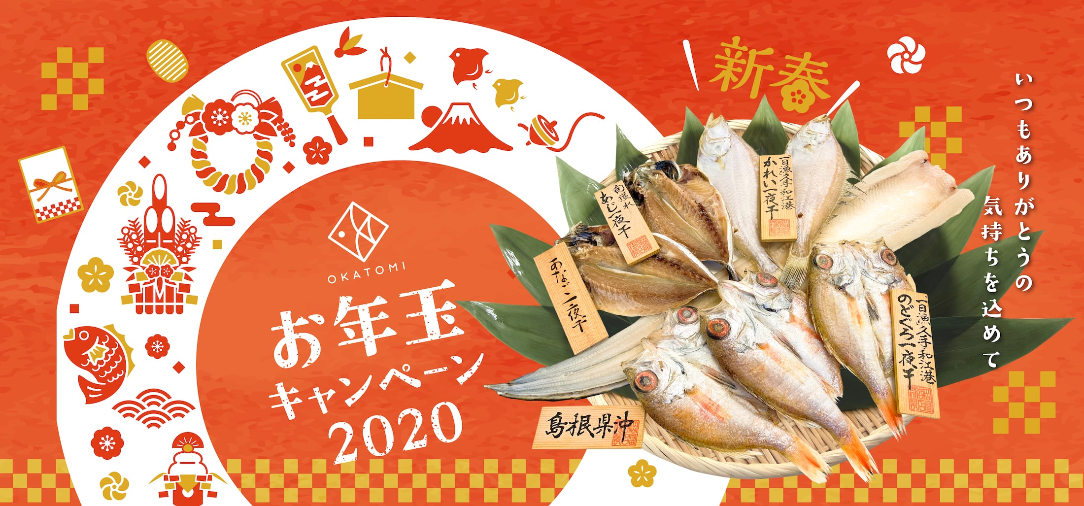 2020年お年玉キャンペーン