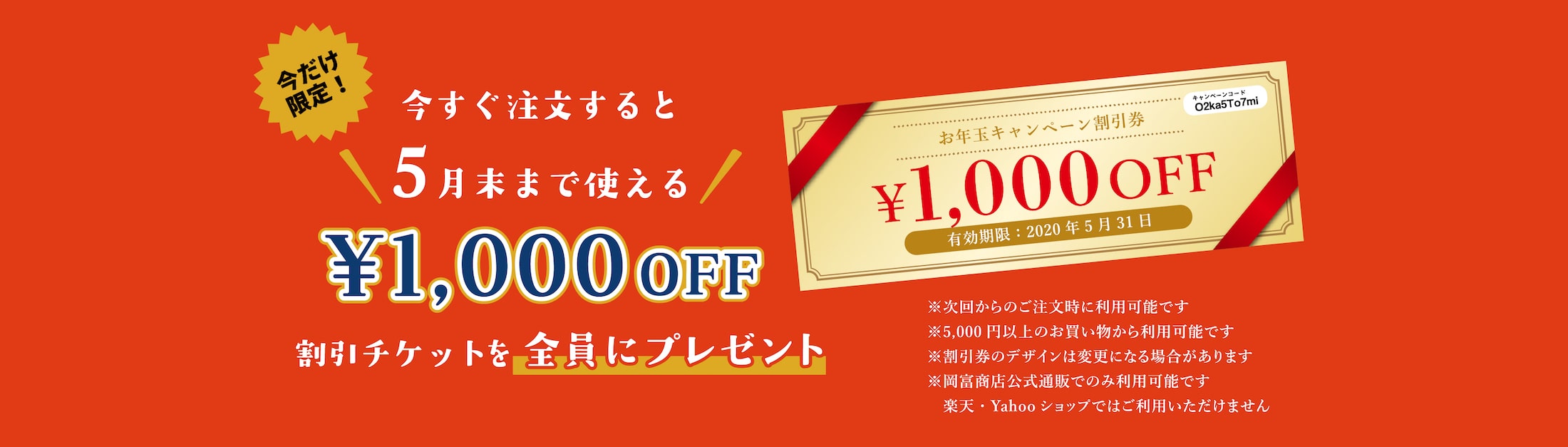 2020年お年玉キャンペーン
