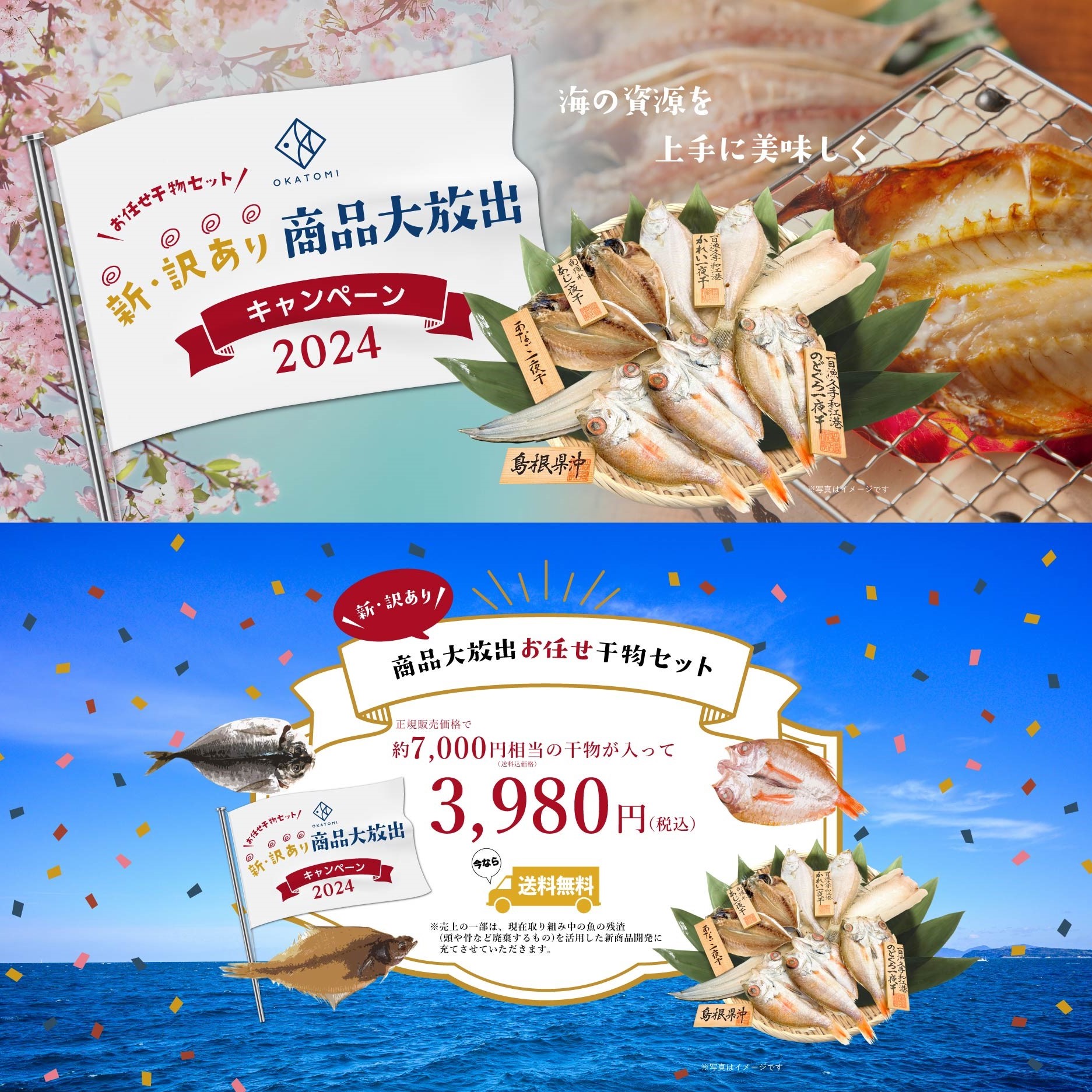 岡富商店のSDGs 海の資源を上手に美味しく「【送料込み】新・訳あり 